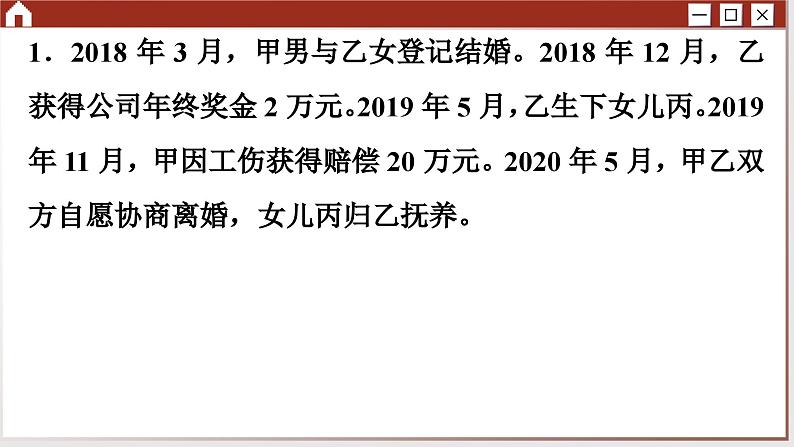 第二单元 家庭与婚姻 综合测评（课件PPT）03