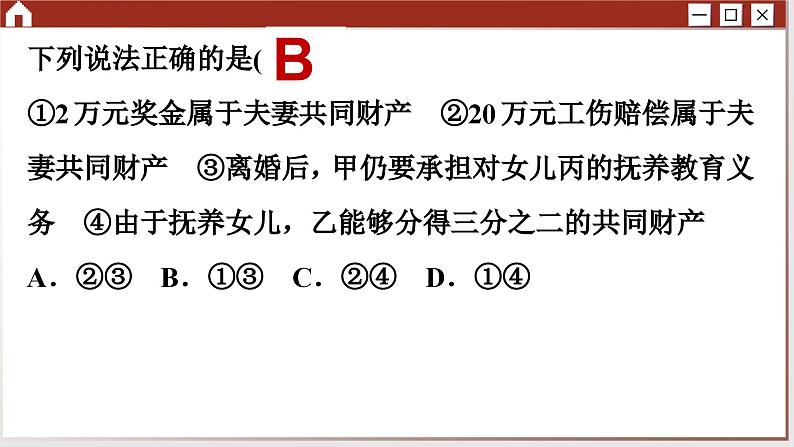 第二单元 家庭与婚姻 综合测评（课件PPT）04