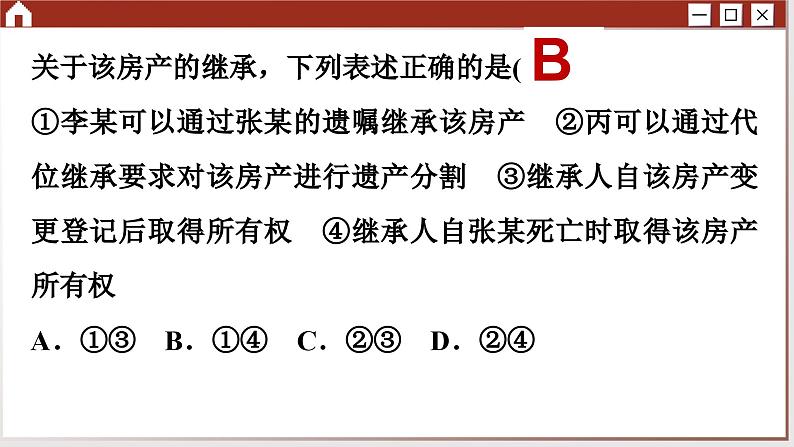 第二单元 家庭与婚姻 综合测评（课件PPT）07