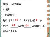 10.2 嚴(yán)格遵守訴訟程序（課件PPT）