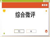 第四单元 社会争议解决 综合测评（课件PPT）