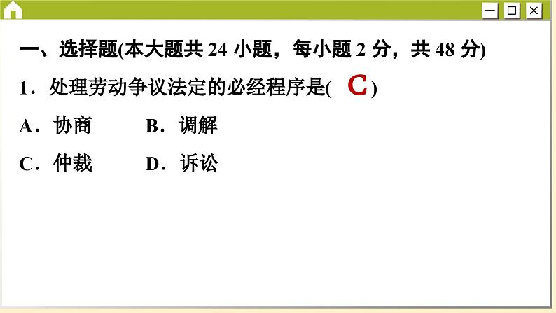 第四单元 社会争议解决 综合测评（课件PPT）02