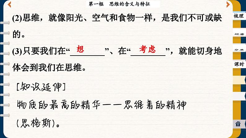 1.1 思维的含义与特征（课件PPT）05