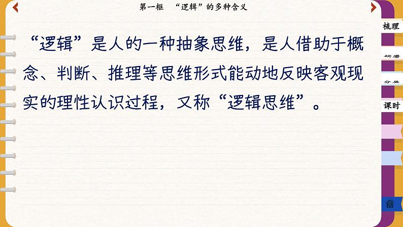 2.1 “逻辑”的多种含义（课件PPT）第6页