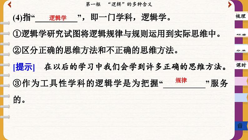 2.1 “逻辑”的多种含义（课件PPT）第8页