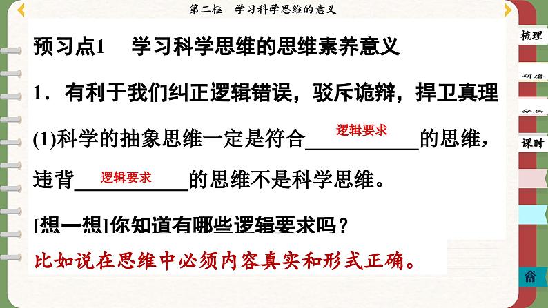 3.2 学习科学思维的意义（课件PPT）04