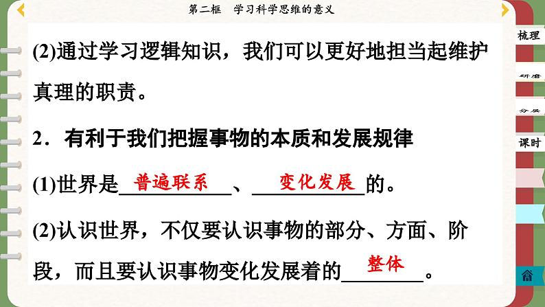 3.2 学习科学思维的意义（课件PPT）05