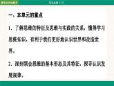 第一单元 树立科学思维观念 单元总结（课件PPT）