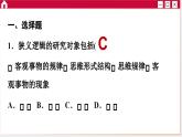 第一单元 树立科学思维观念 单元综合测评（课件PPT）
