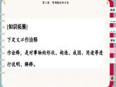 4.2 明確概念的方法（課件PPT）