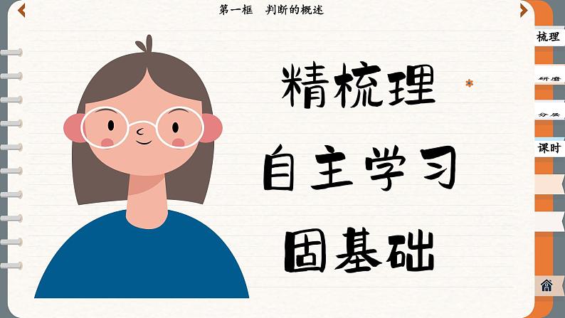 5.1 判断的概述（课件PPT）03