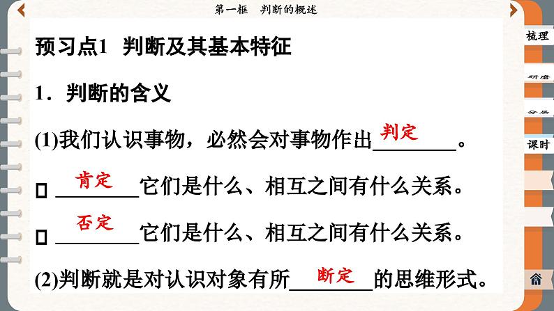 5.1 判断的概述（课件PPT）04