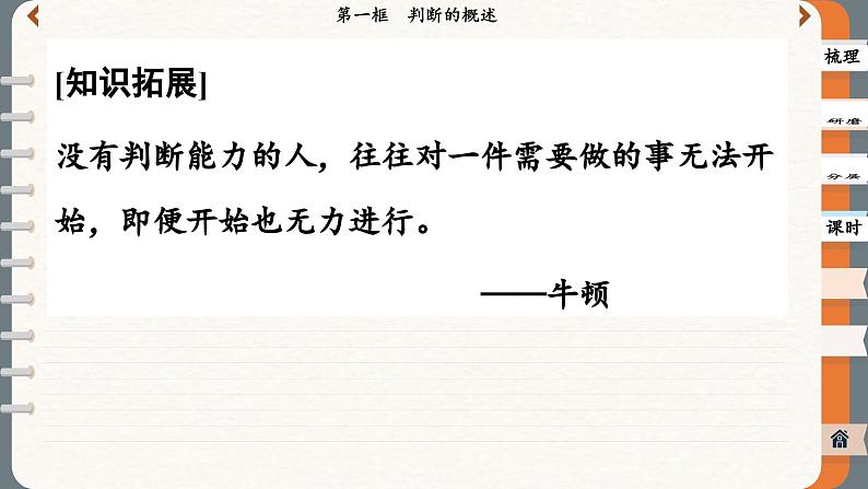 5.1 判断的概述（课件PPT）05