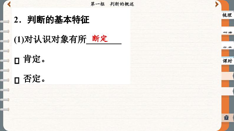 5.1 判断的概述（课件PPT）06