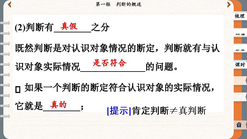 5.1 判断的概述（课件PPT）07