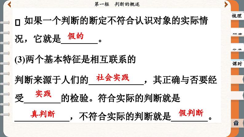 5.1 判断的概述（课件PPT）08