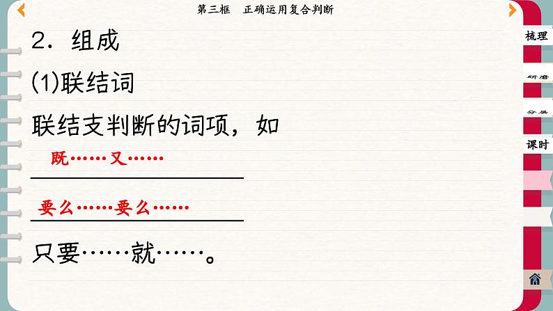 5.3 正确运用复合判断（课件PPT）第5页