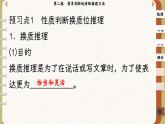 6.2 简单判断的演绎推理方法（课件PPT）