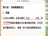 7.1 歸納推理及其方法（課件PPT）