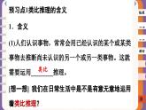 7.2 类比推理及其方法（课件PPT）