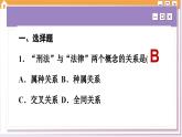 第二单元 遵循逻辑思维规则 综合测评（课件PPT）