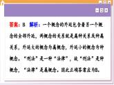 第二单元 遵循逻辑思维规则 综合测评（课件PPT）