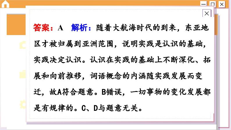 第二单元 遵循逻辑思维规则 综合测评（课件PPT）08