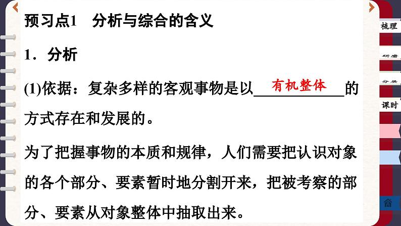 8.2 分析与综合及其辩证关系（课件PPT）第4页