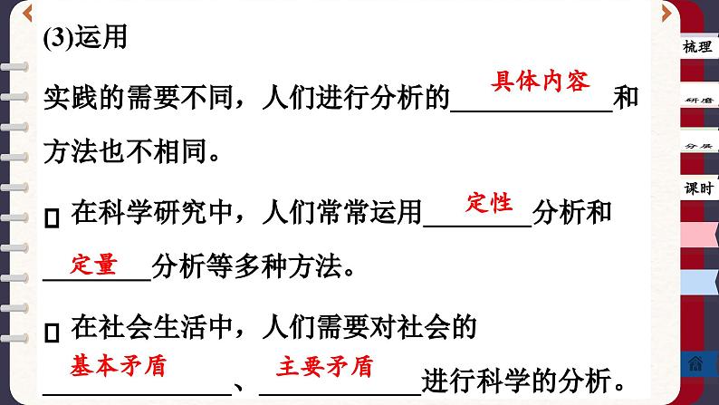 8.2 分析与综合及其辩证关系（课件PPT）第7页