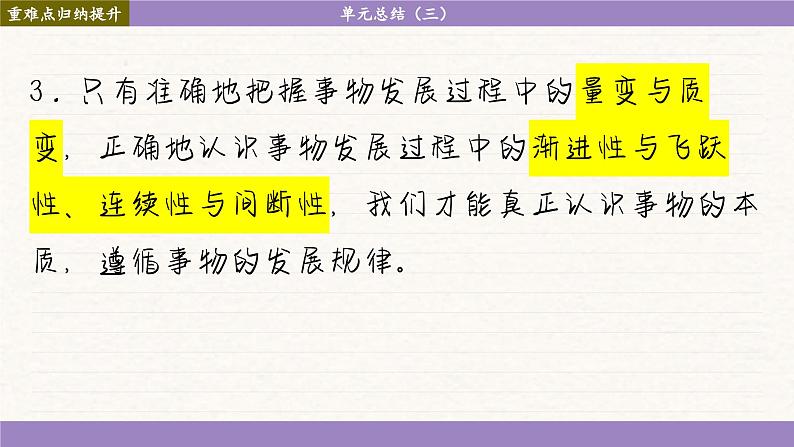 第三单元 运用辩证思维方法 单元总结（课件PPT）第5页