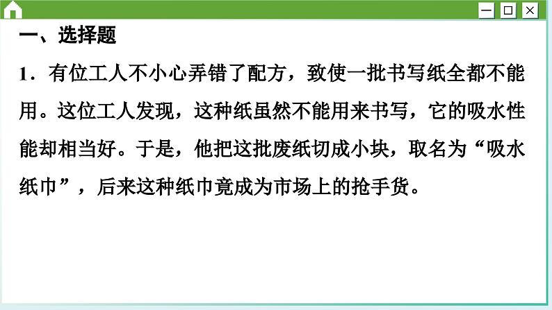 第三单元 运用辩证思维方法 综合测评（课件PPT）第2页