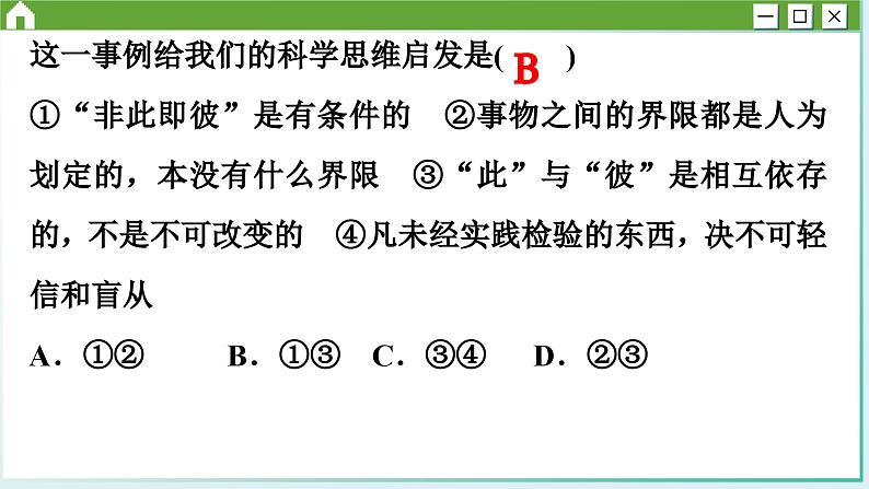 第三单元 运用辩证思维方法 综合测评（课件PPT）第3页