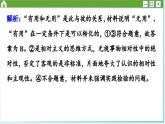 第三單元 運用辯證思維方法 綜合測評（課件PPT）