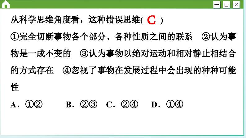 第三单元 运用辩证思维方法 综合测评（课件PPT）06