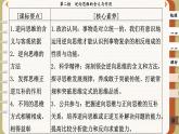 12.2 逆向思维的含义与作用（课件PPT）