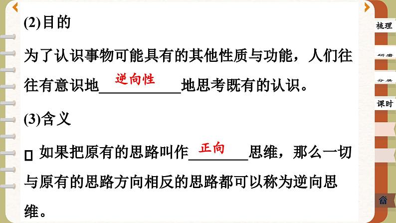 12.2 逆向思维的含义与作用（课件PPT）05