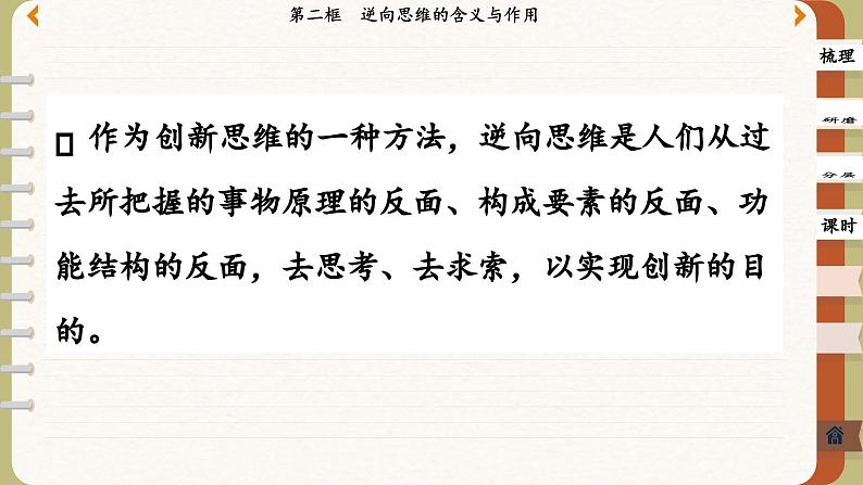 12.2 逆向思维的含义与作用（课件PPT）07