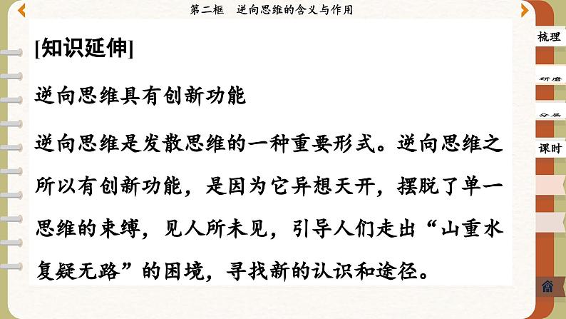 12.2 逆向思维的含义与作用（课件PPT）08