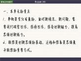 第四單元 提高創(chuàng)新思維能力 單元總結(jié)（課件PPT）