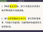 第四單元 提高創(chuàng)新思維能力 單元總結(jié)（課件PPT）