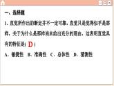第四單元 提高創(chuàng)新思維能力 綜合測(cè)評(píng)（課件PPT）