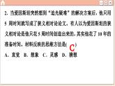 第四單元 提高創(chuàng)新思維能力 綜合測(cè)評(píng)（課件PPT）