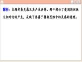 第四單元 提高創(chuàng)新思維能力 綜合測(cè)評(píng)（課件PPT）