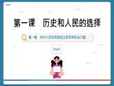1.1 中华人民共和国成立前各种政治力量（课件PPT）