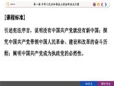 1.1 中华人民共和国成立前各种政治力量（课件PPT）