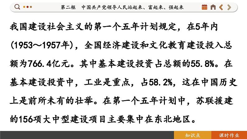 1.2 中国共产党领导人民站起来、富起来、强起来（课件PPT）第5页