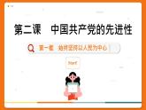 2.1 始终坚持以人民为中心（课件PPT）