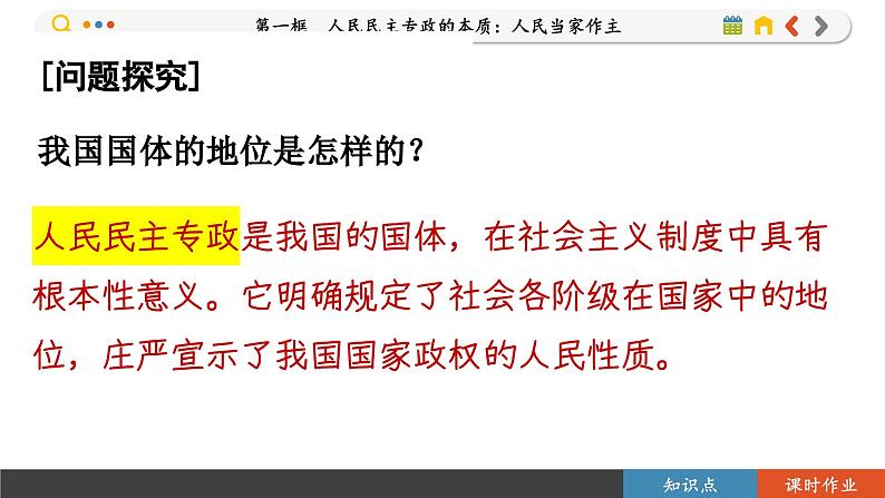 4.1 人民民主专政的本质：人民当家作主（课件PPT）06