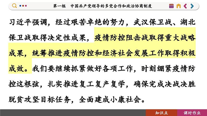 6.1 中国共产党领导的多党合作和政治协商制度（课件PPT）07