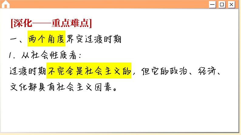 第一课 历史和人民的选择 小结与测评（课件PPT）第4页